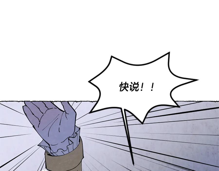 《米娅》第44话 真正的目的 第118页