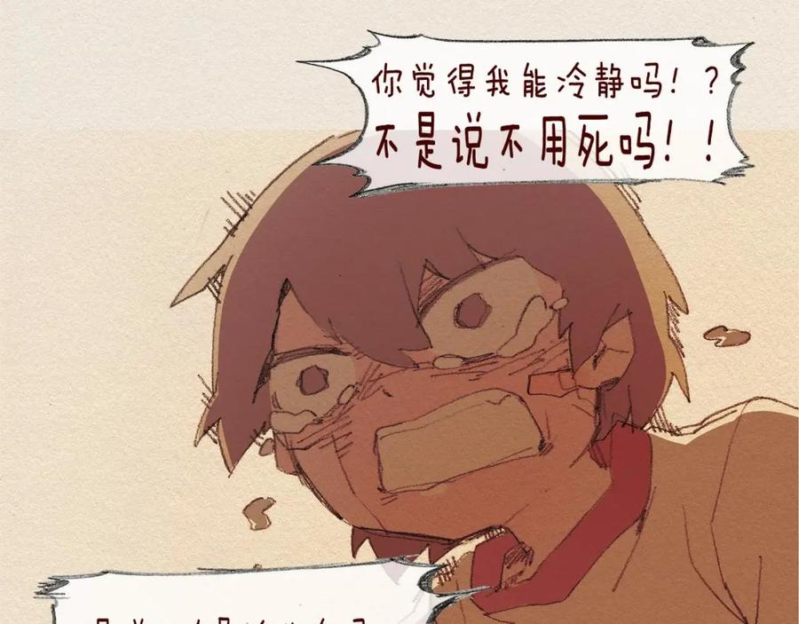 《爱憎》第46话 天使 第57页
