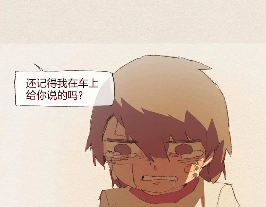 《爱憎》第46话 天使 第74页