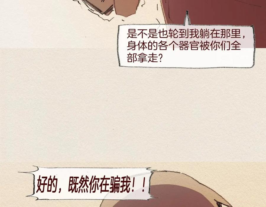 《爱憎》第46话 天使 第62页