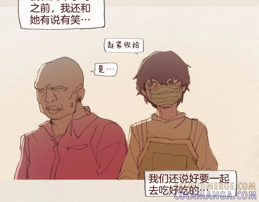《爱憎》第46话 天使 第70页