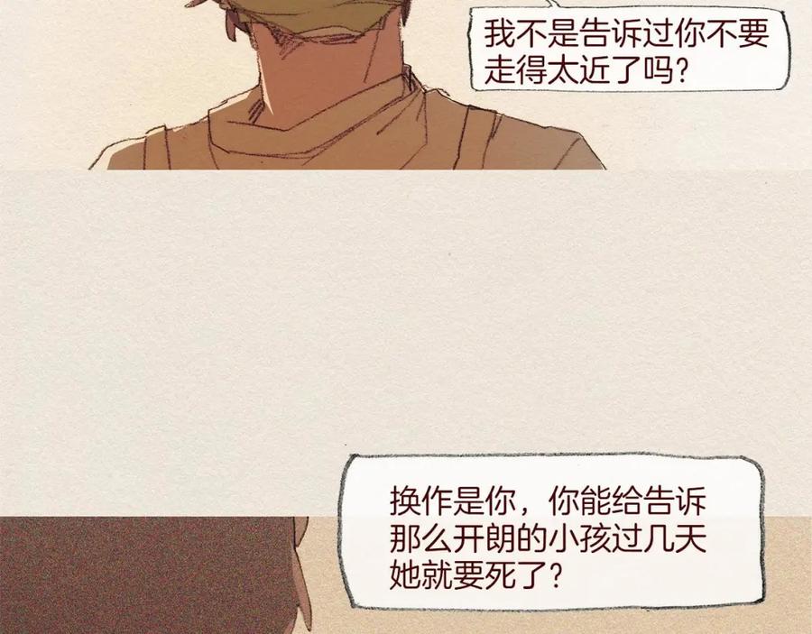 《爱憎》第46话 天使 第72页