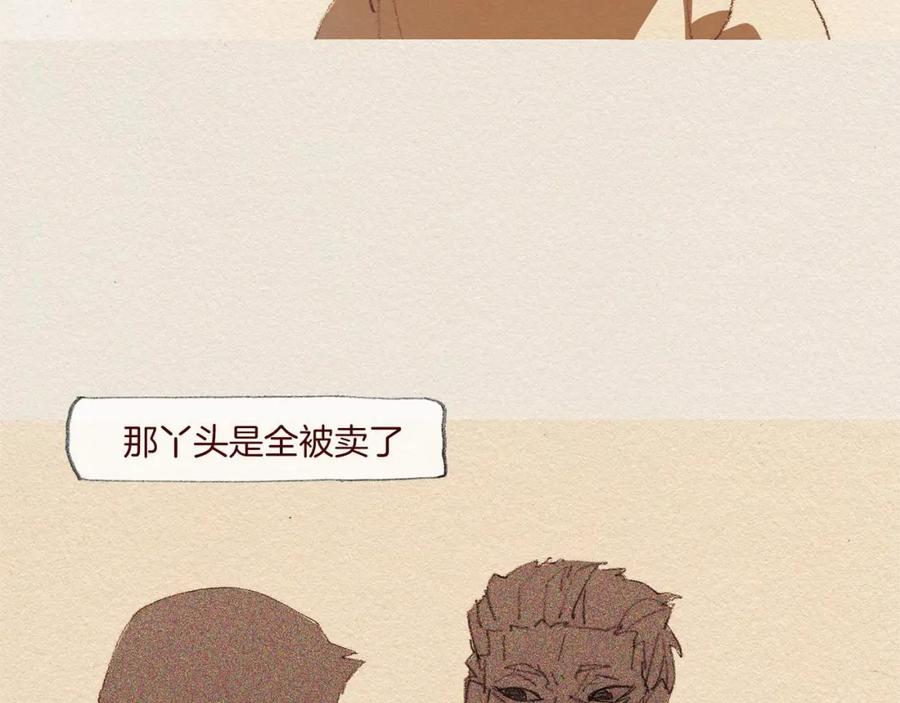 《爱憎》第46话 天使 第75页
