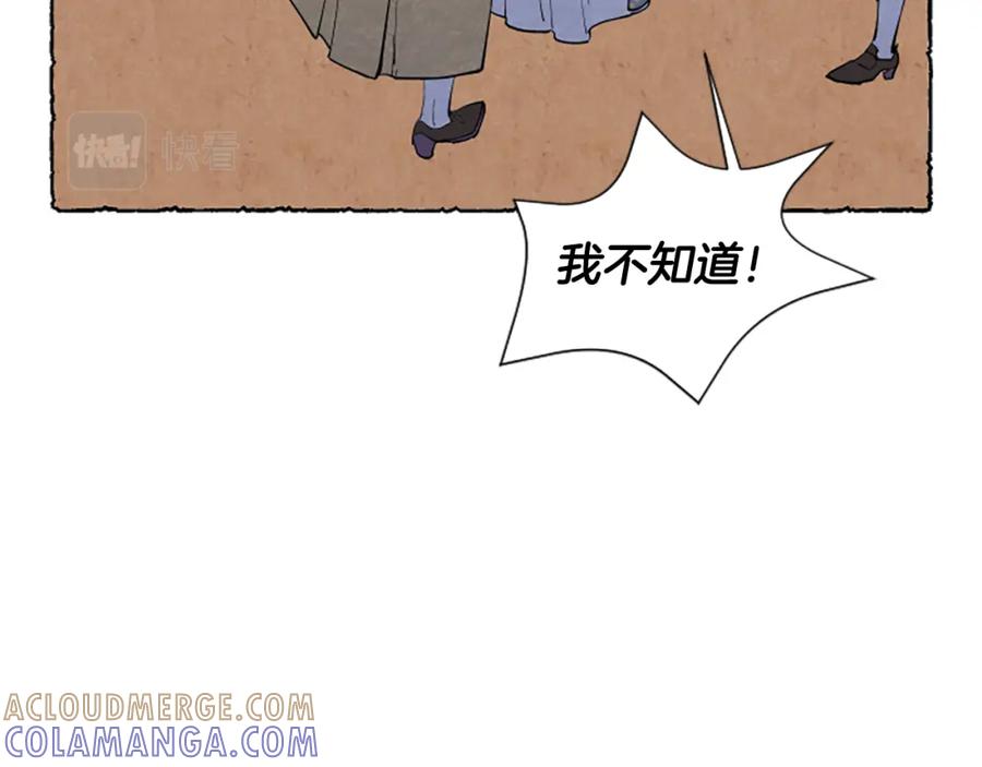 《米娅》第44话 真正的目的 第117页