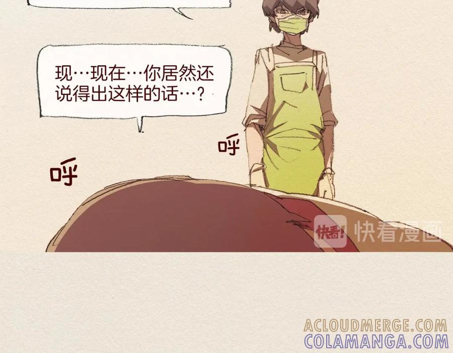 《爱憎》第46话 天使 第52页