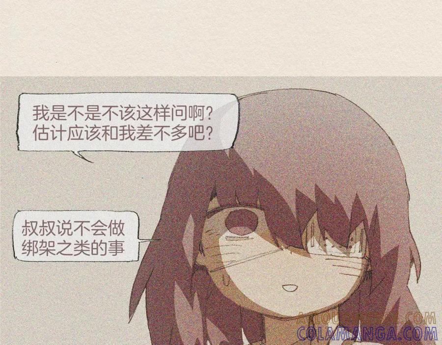 《爱憎》第46话 天使 第4页