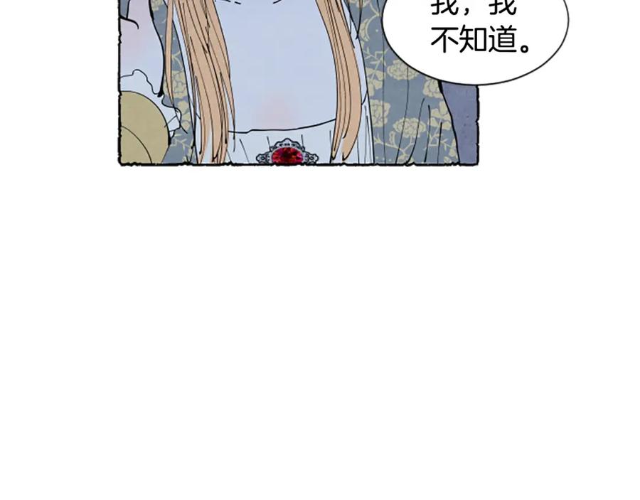 《米娅》第44话 真正的目的 第114页