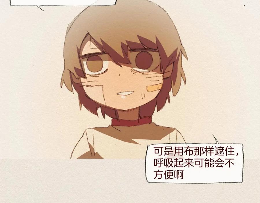 《爱憎》第46话 天使 第33页