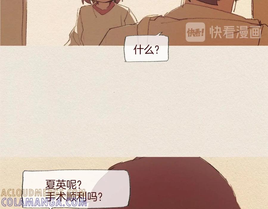 《爱憎》第46话 天使 第25页