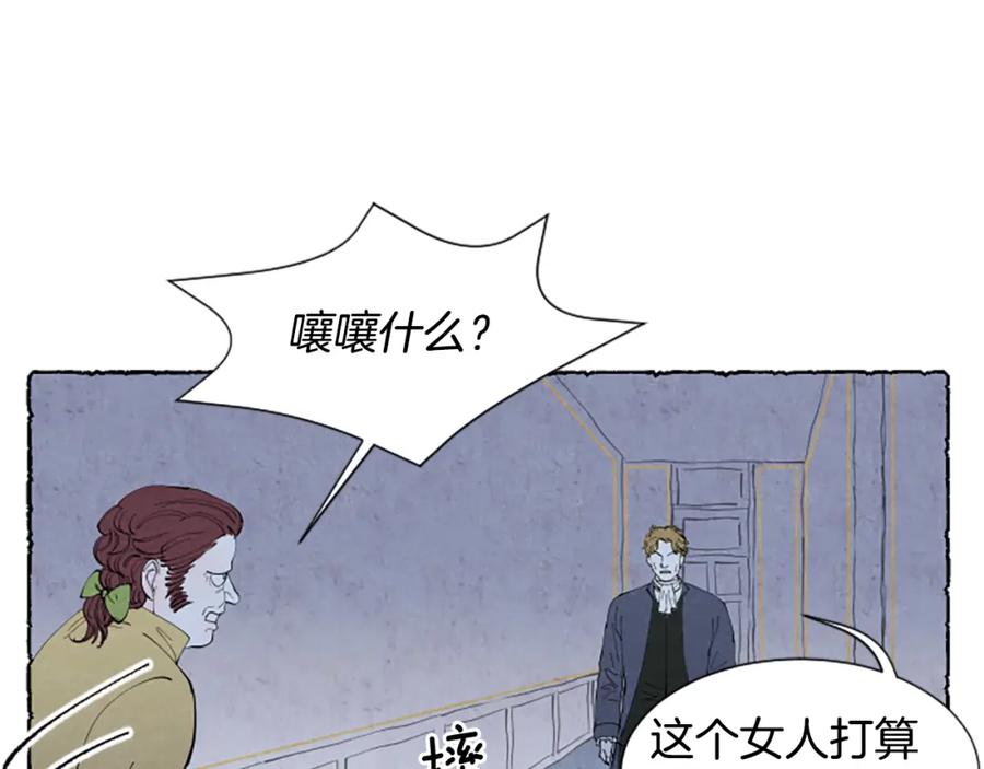 《米娅》第45话 一无所有 第84页