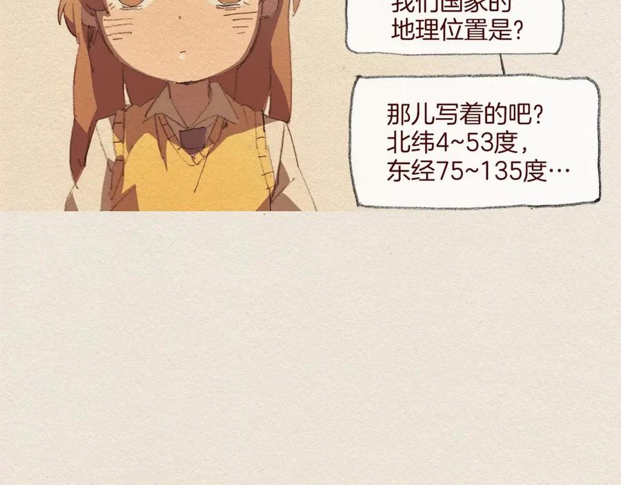 《爱憎》第47话 往常 第57页