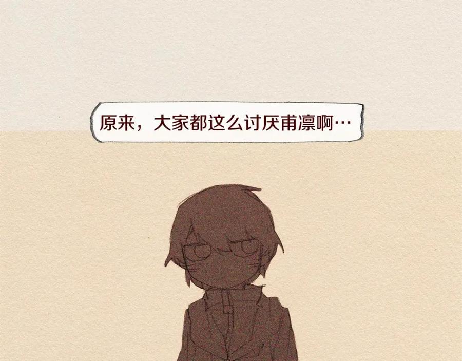 《爱憎》第47话 往常 第81页