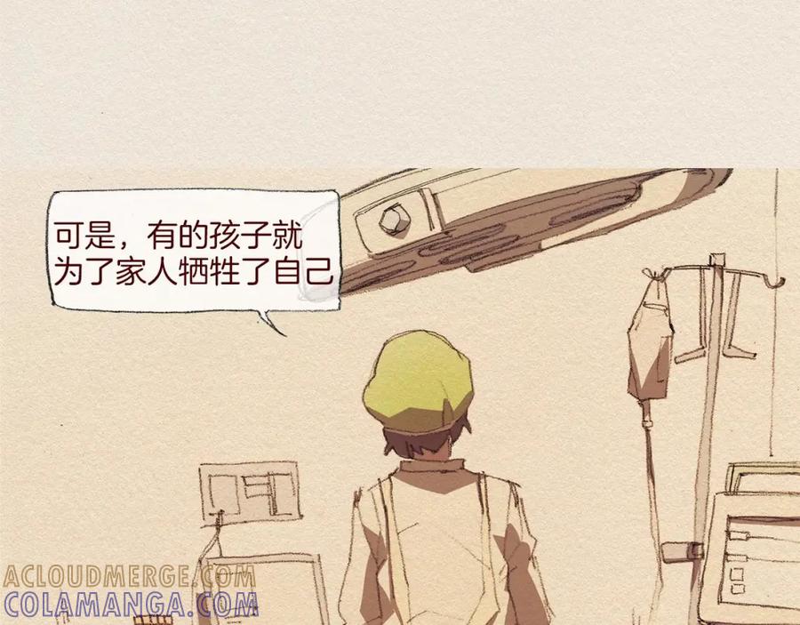 《爱憎》第47话 往常 第4页