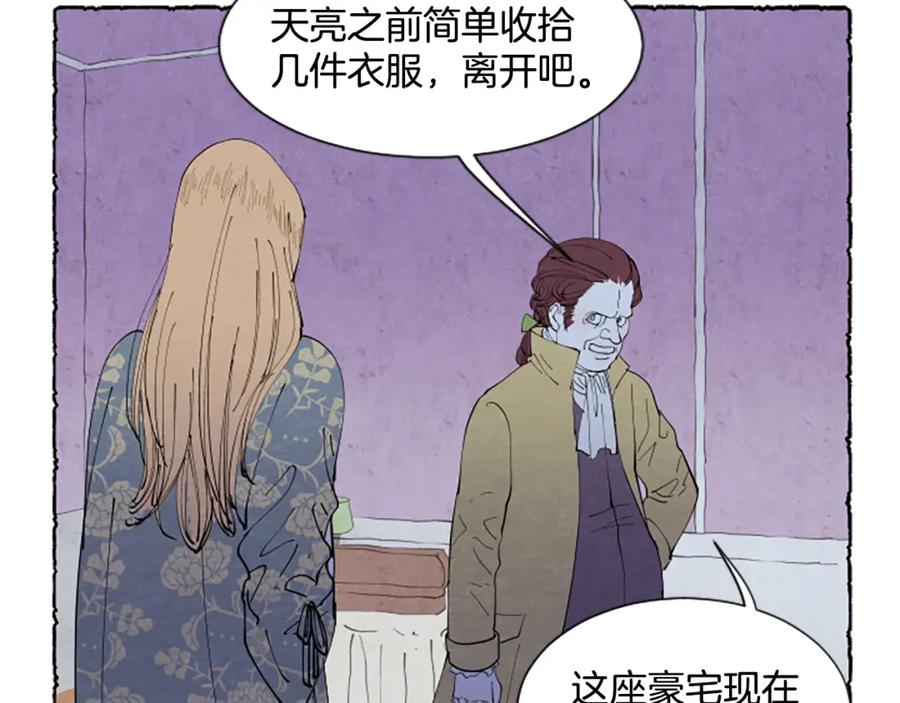 《米娅》第45话 一无所有 第35页