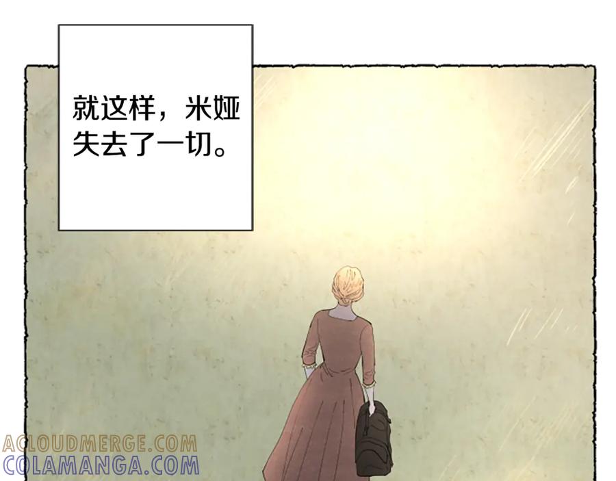 《米娅》第45话 一无所有 第117页