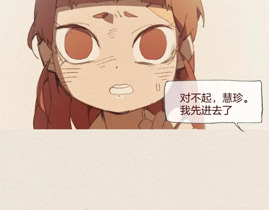 《爱憎》第47话 往常 第72页