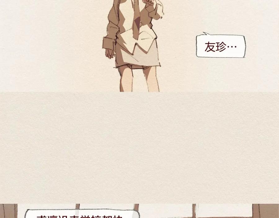 《爱憎》第47话 往常 第75页
