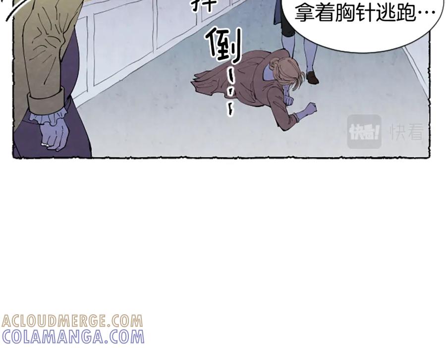 《米娅》第45话 一无所有 第85页