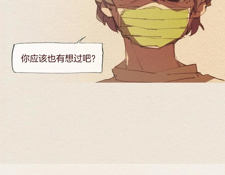 《爱憎》第47话 往常 第20页