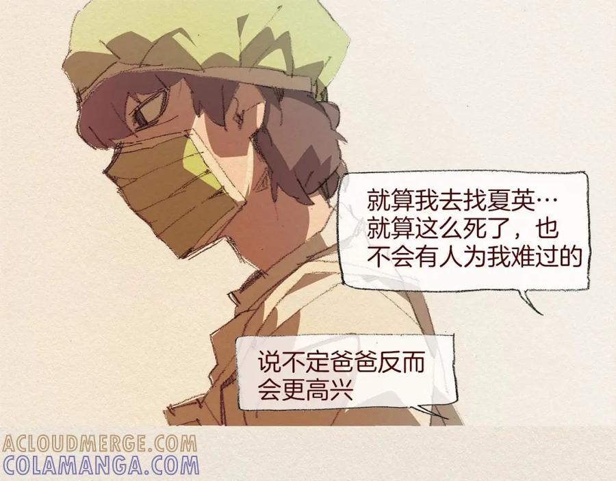《爱憎》第47话 往常 第34页