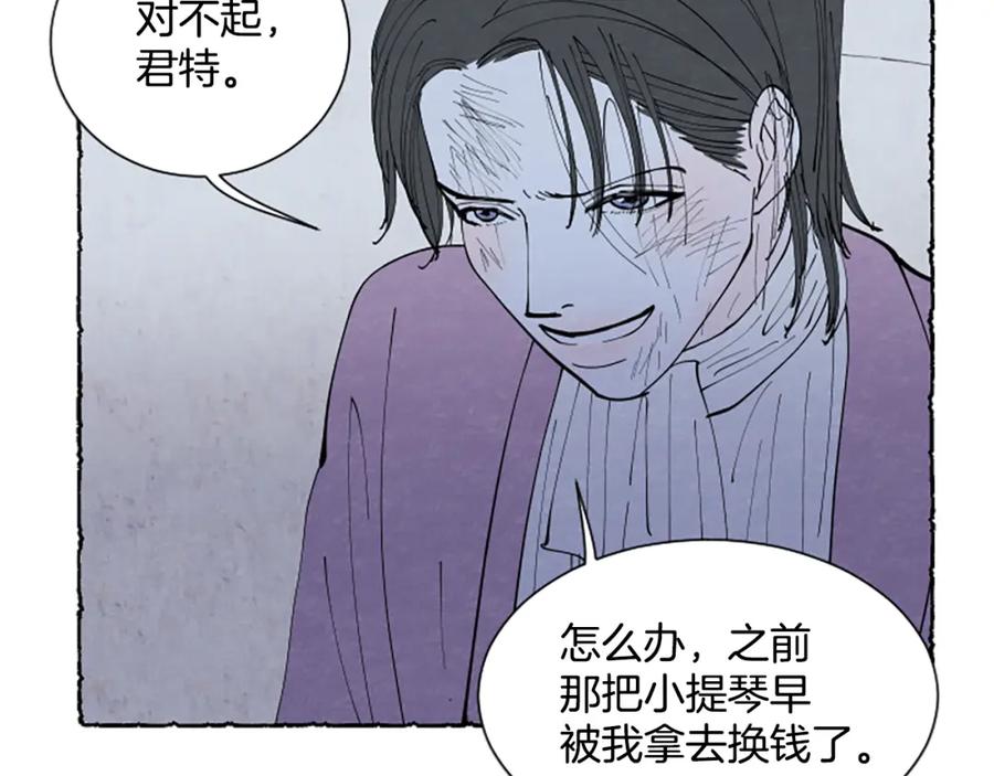 《米娅》第45话 一无所有 第2页