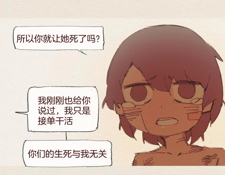 《爱憎》第47话 往常 第11页