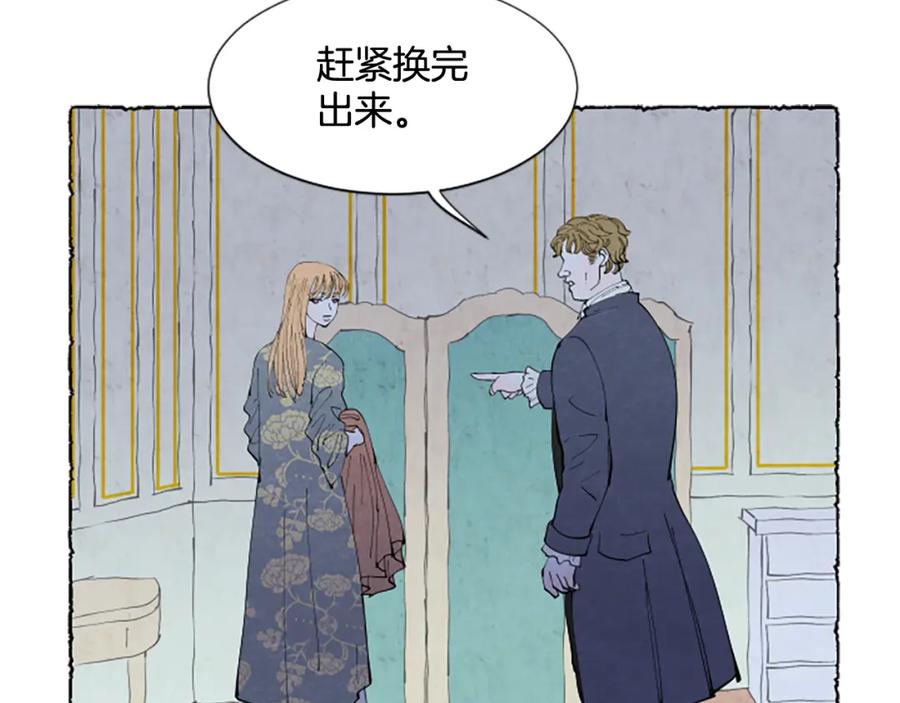 《米娅》第45话 一无所有 第42页