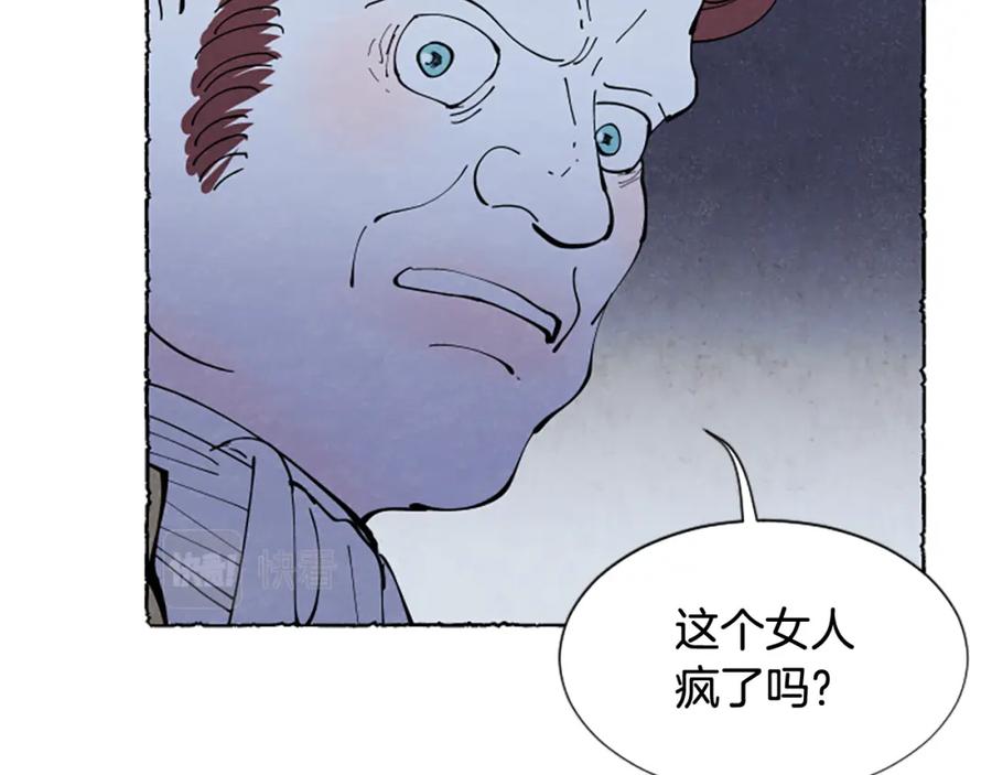 《米娅》第45话 一无所有 第102页
