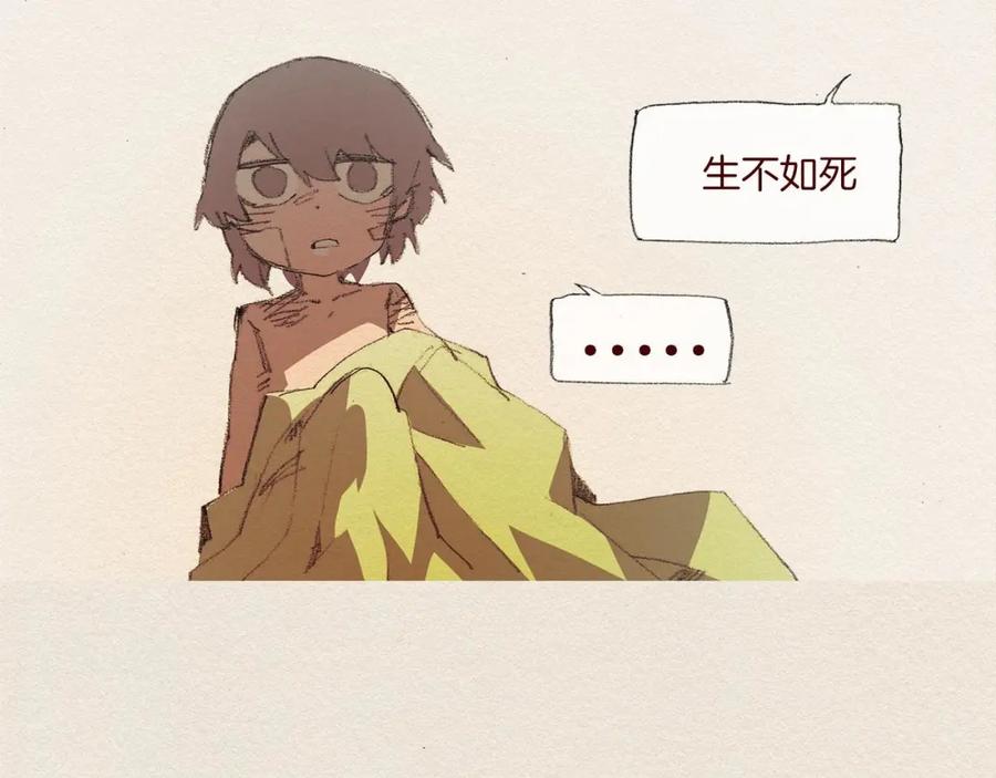 《爱憎》第47话 往常 第21页