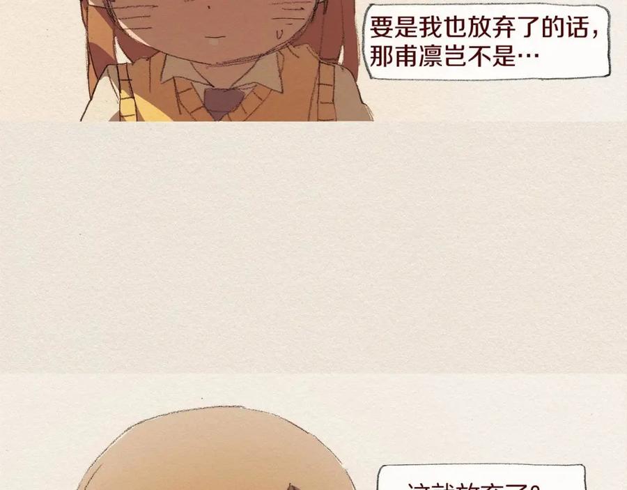 《爱憎》第47话 往常 第84页