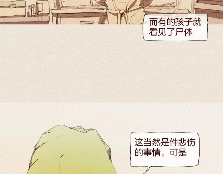 《爱憎》第47话 往常 第5页