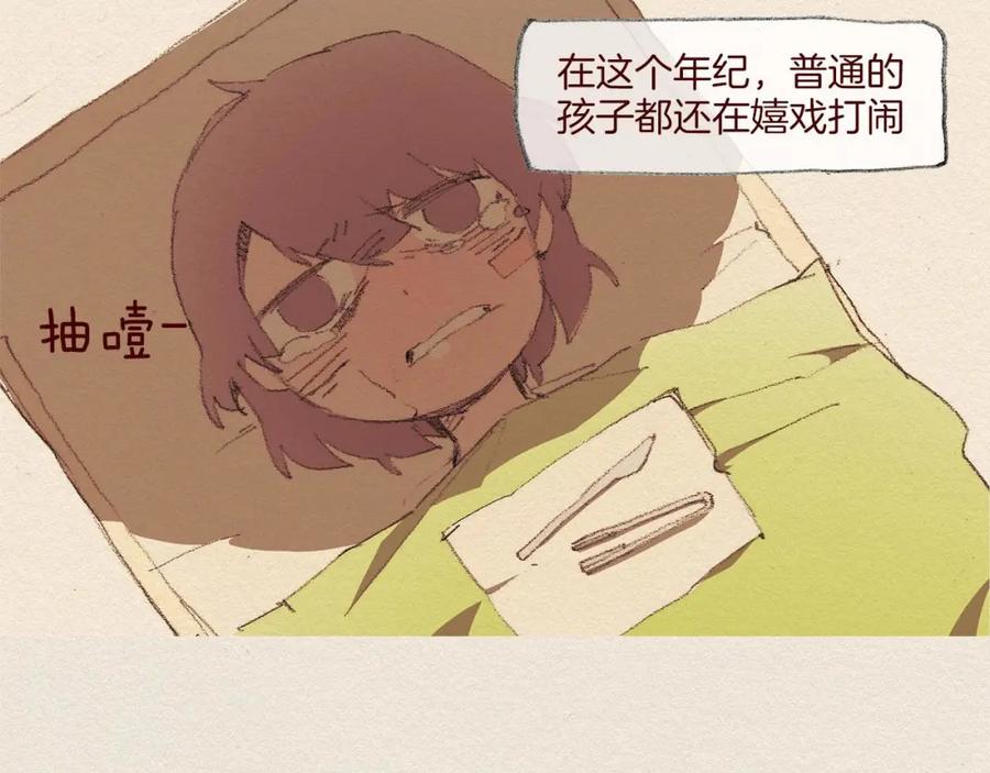 《爱憎》第47话 往常 第3页
