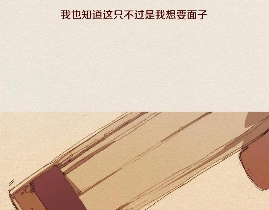 《爱憎》第47话 往常 第50页