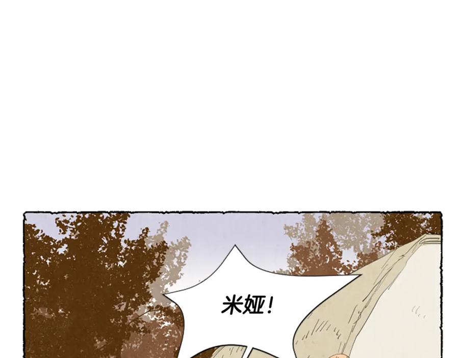 《米娅》第45话 一无所有 第150页