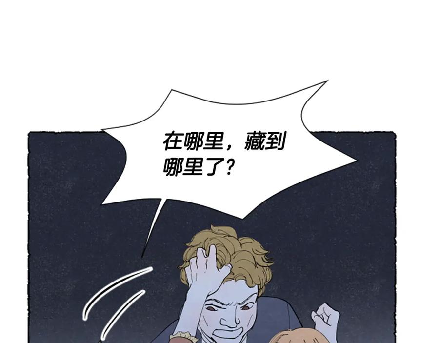 《米娅》第45话 一无所有 第75页