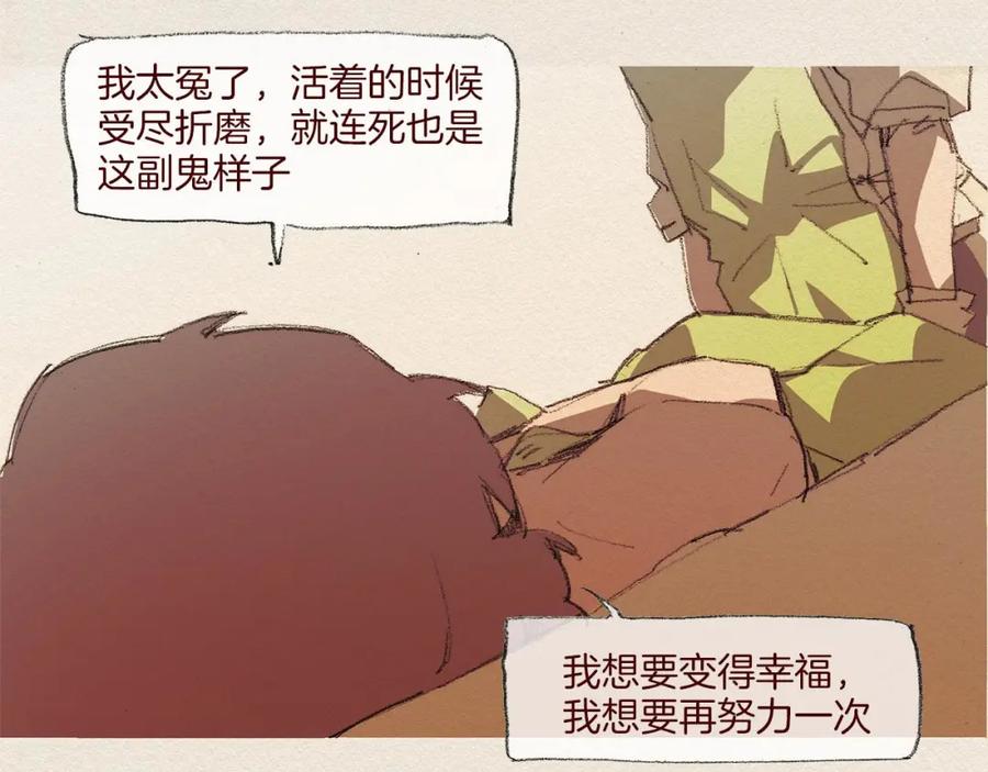 《爱憎》第47话 往常 第38页