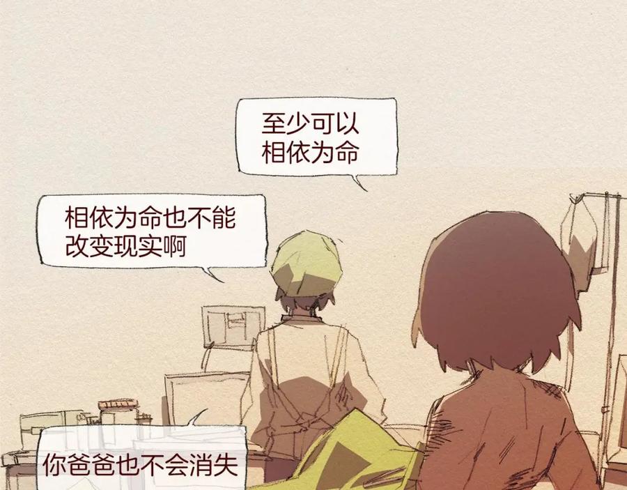 《爱憎》第47话 往常 第8页