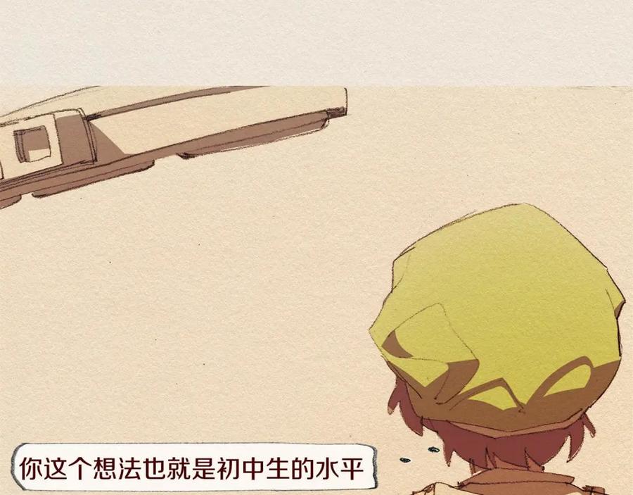 《爱憎》第47话 往常 第42页