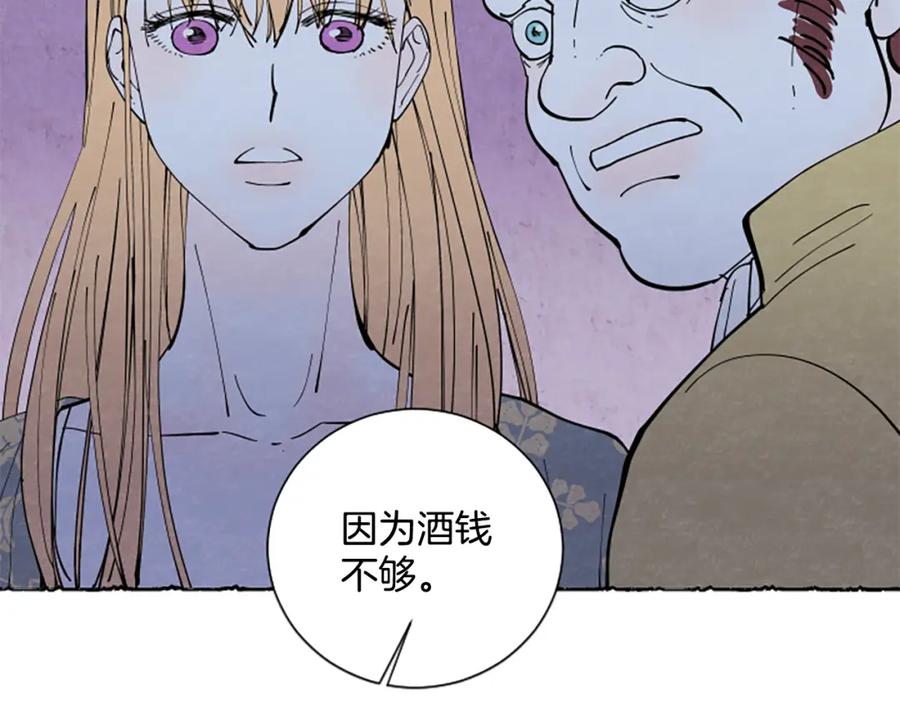 《米娅》第45话 一无所有 第4页