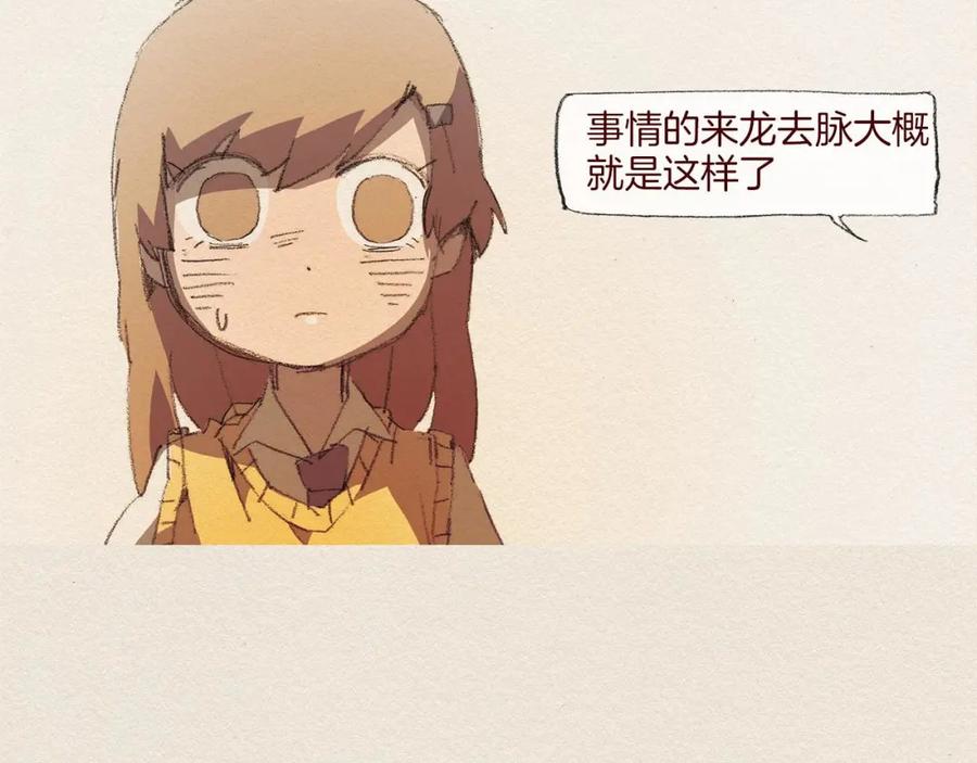 《爱憎》第48话 办法 第54页