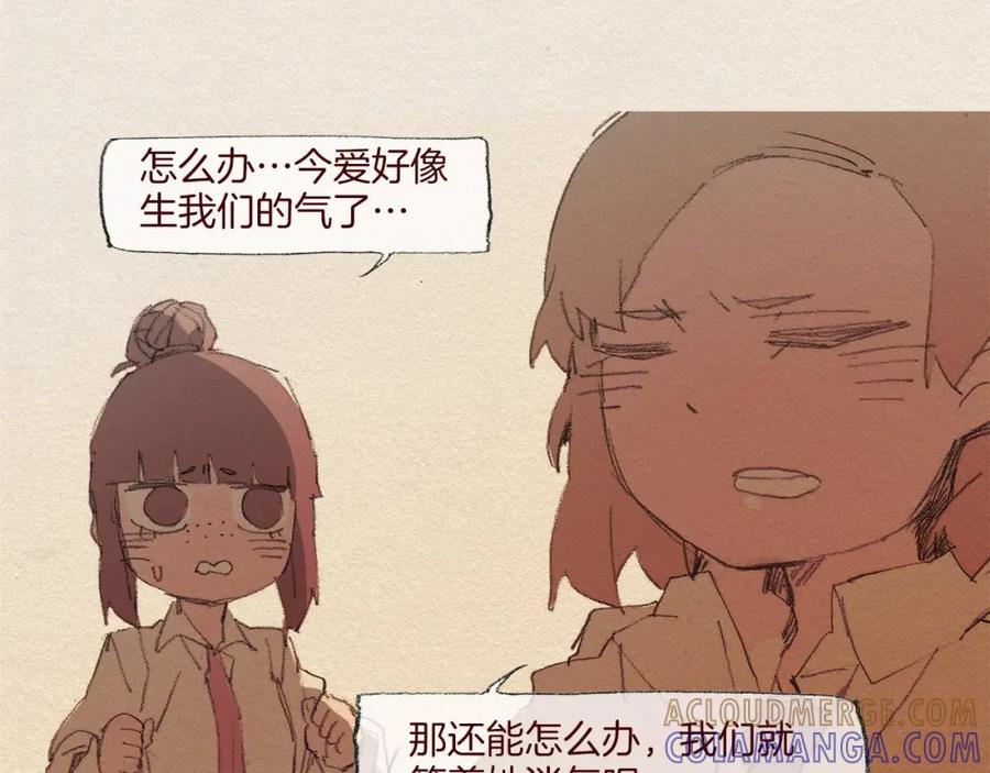 《爱憎》第48话 办法 第49页