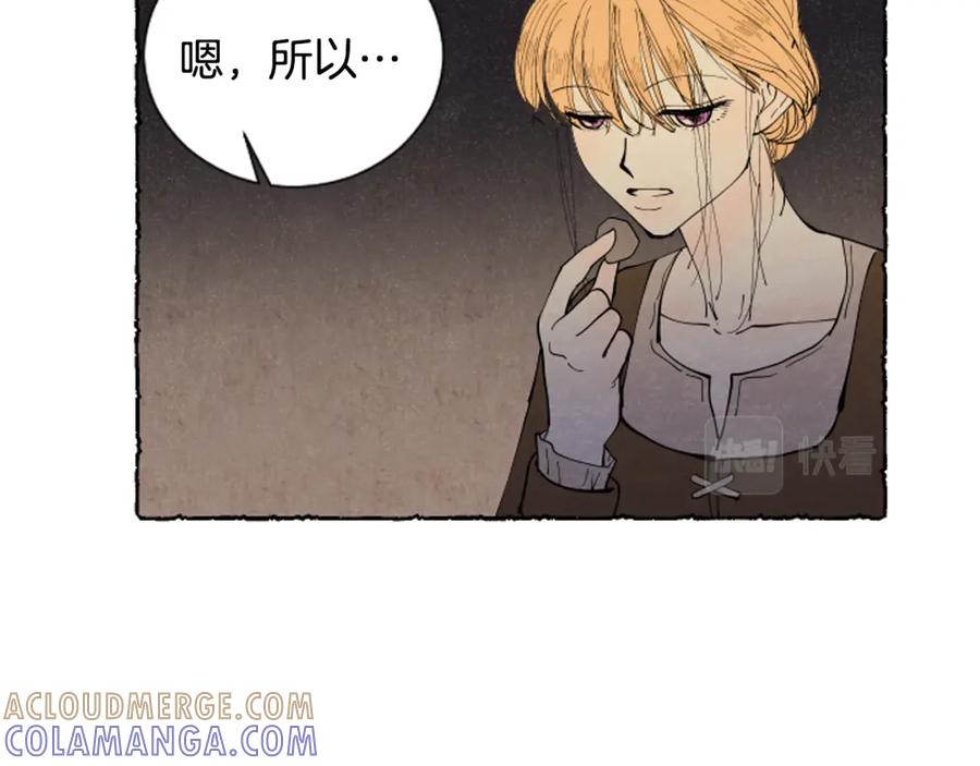 《米娅》第46话 投靠 第85页