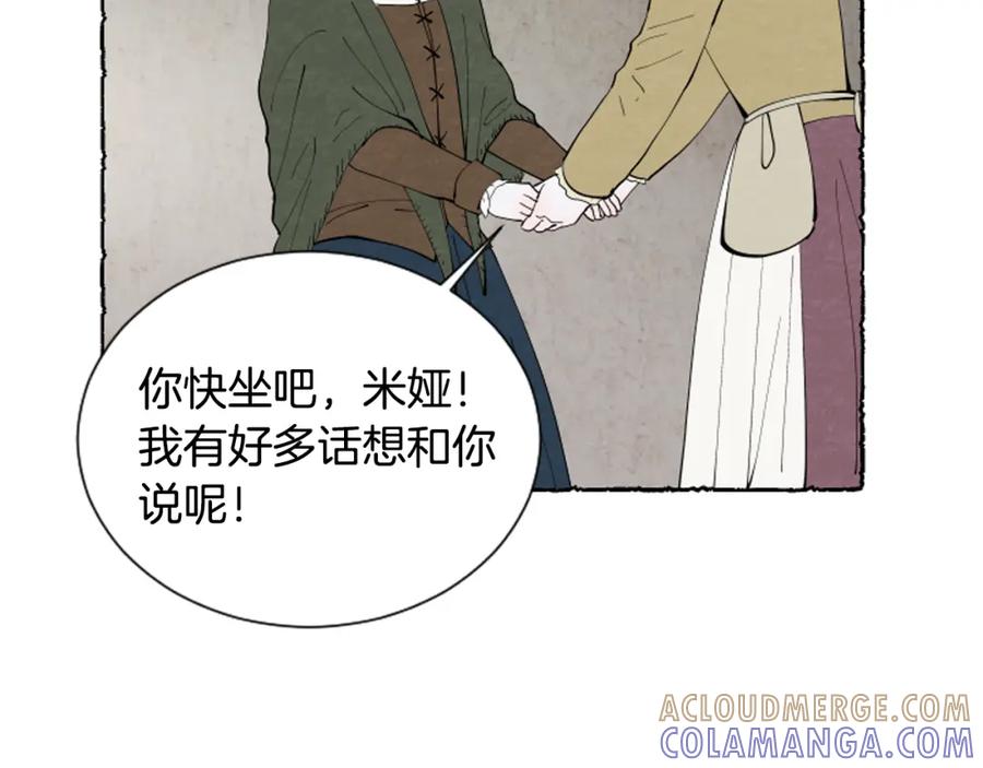 《米娅》第46话 投靠 第21页