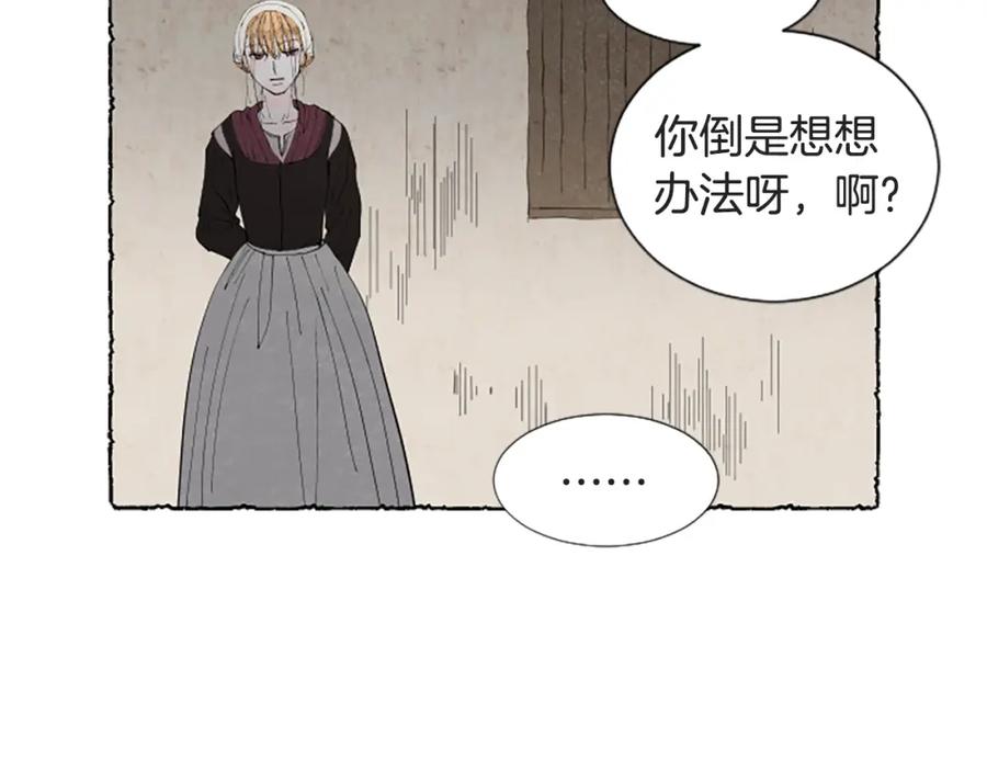 《米娅》第46话 投靠 第118页