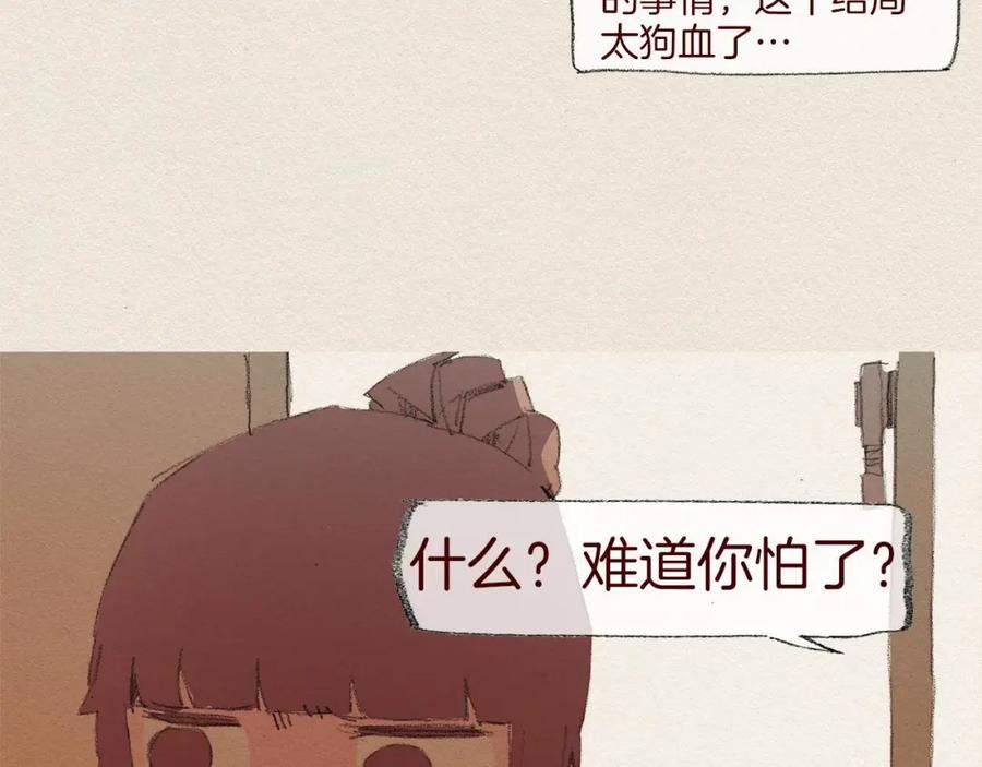 《爱憎》第48话 办法 第26页
