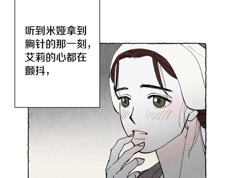 《米娅》第46话 投靠 第30页