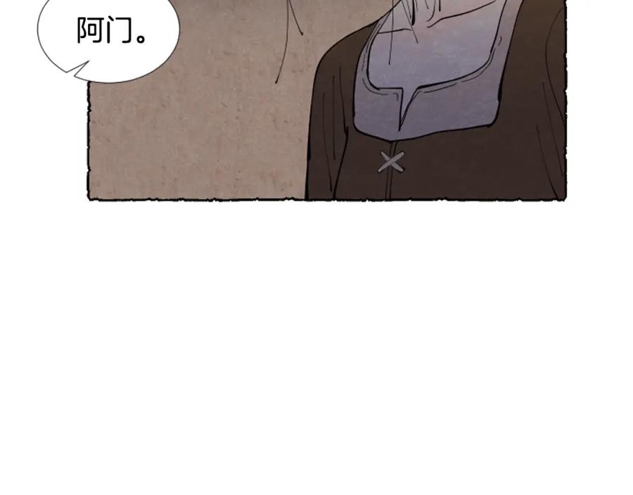 《米娅》第46话 投靠 第78页