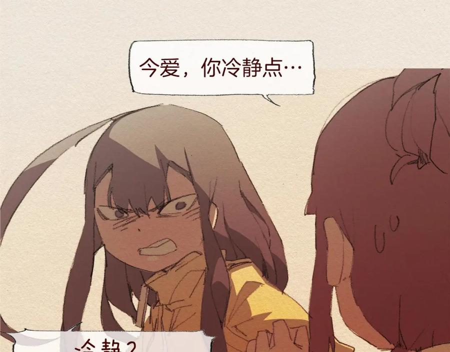 《爱憎》第48话 办法 第42页