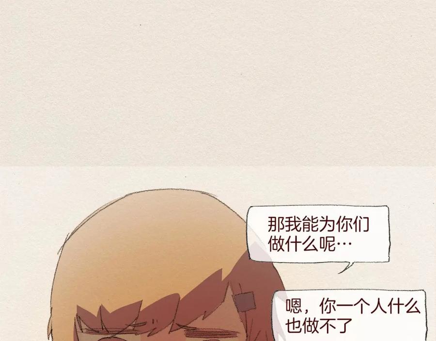 《爱憎》第48话 办法 第68页