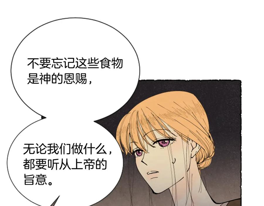 《米娅》第46话 投靠 第75页